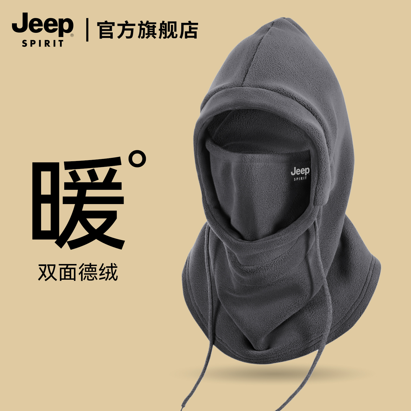 骑行面罩男士秋冬季帽子围脖一体