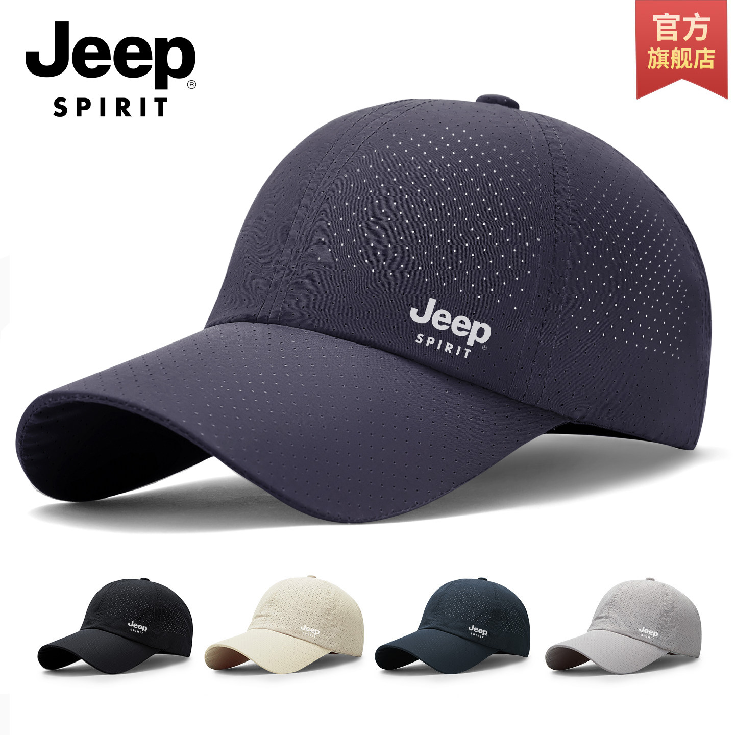 JEEP SPIRIT吉普鸭舌帽男士夏季户外防晒遮阳网眼透气速干棒球帽