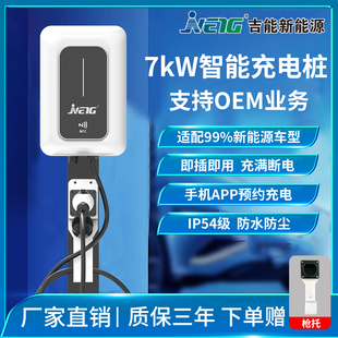 7kW家用商用壁挂立柱即插即充远程控制刷卡交流单枪新能源充电桩