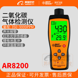 气体浓度报警器便携式 希玛AR8200二氧化碳检测仪手持式 CO2分析仪
