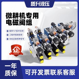 液压电磁阀组农用机械微耕机阀组专用耕田机配件大全换向阀