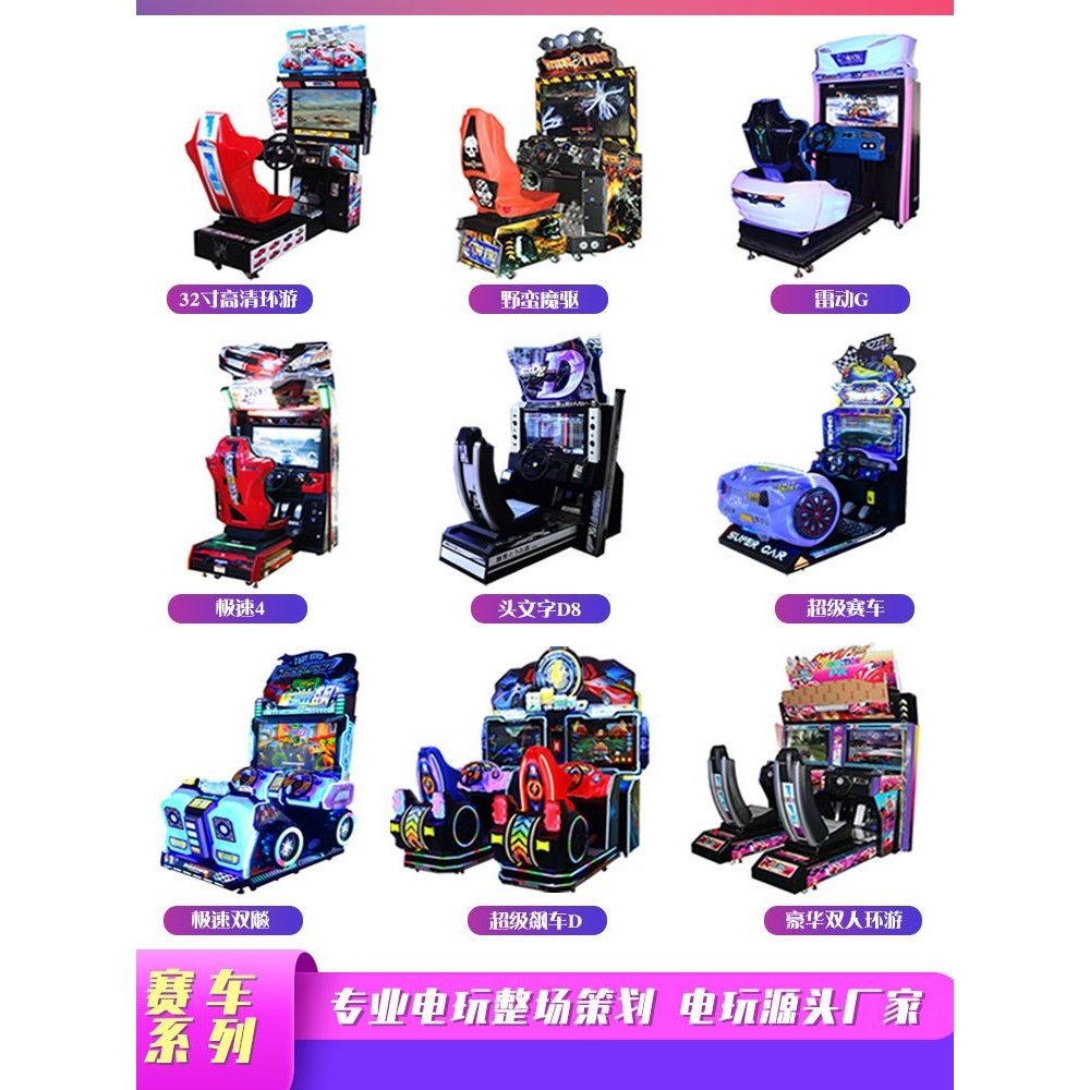 电玩城成人赛车游戏机投币模拟游艺机大型商用室内娱乐设备游戏厅