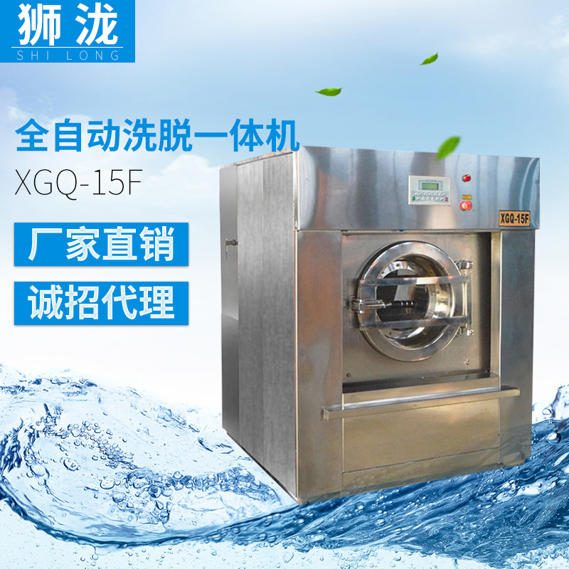 宿舍15kg脱水机不锈钢全自动多功能洗脱机小型工业洗衣机酒店干洗