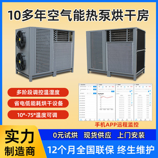 商业大型空气能烘干机辣椒果蔬豆角农副产品烘干房12P热泵烘干箱