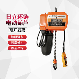 环链电动葫芦 日立挂钩式 HITACHI固定小吊机遥控电动葫芦起重提升