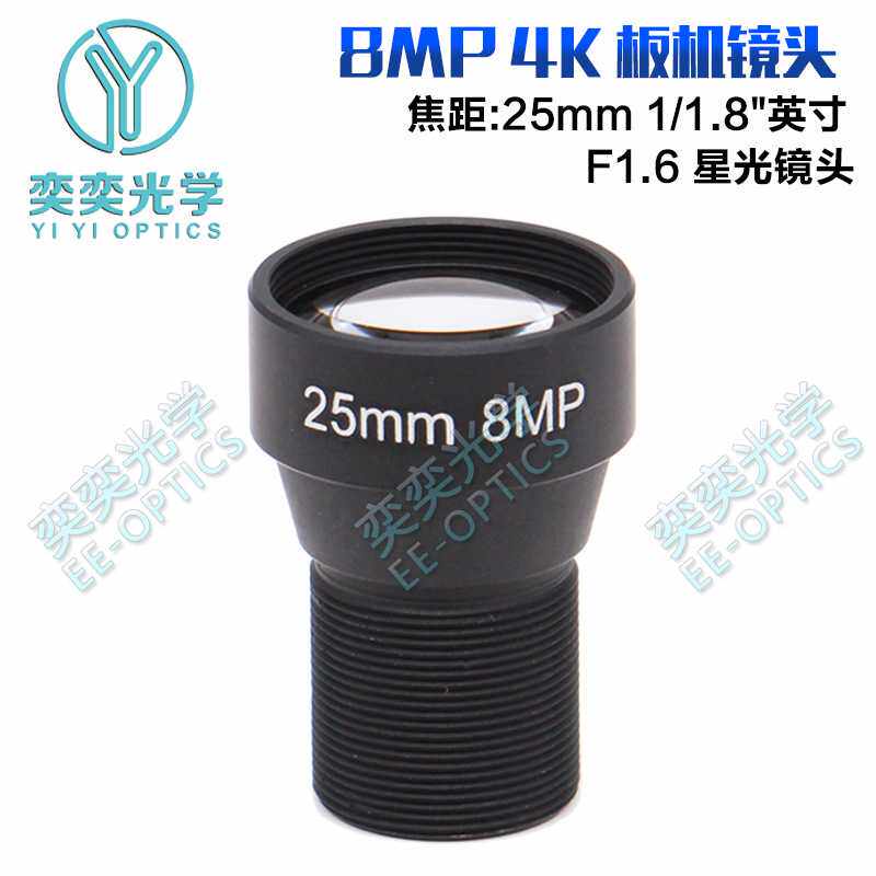 25mm微光镜头800万4K星光F1.6无畸变1/1.8英寸M12工业相机镜头