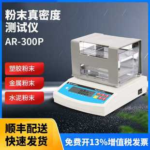达宏美拓高精度塑料颗粒密度计DE-200_固体密度计_快速密度计密