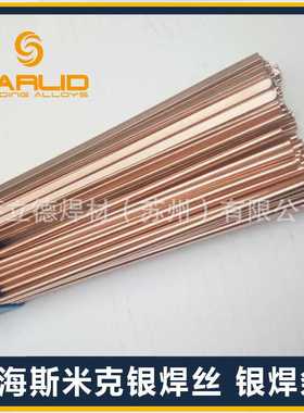 上海斯米克飞机牌L203磷铜焊条BCu92PSb磷铜焊丝 锑磷铜钎料