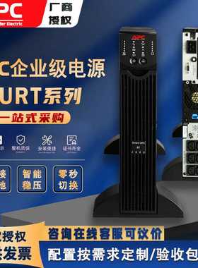 APC UPS电源不间断在线式SURT系列1K3K6K8000UXICH机房稳压防断电