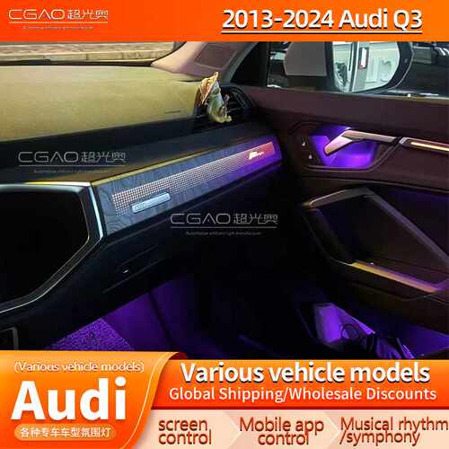 13-25款奥迪Q3专用氛围灯奥迪A6/A4/A3/S3/Q5/Q6/Q2/A8/Q7氛围灯