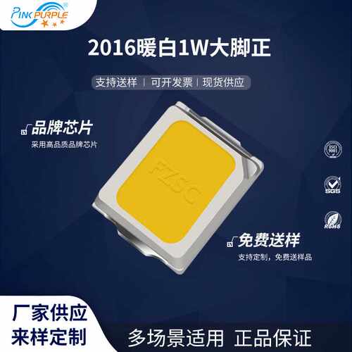 粉紫工厂直销2016led灯珠贴片式 2016暖白 1W 大脚正 LED二级管