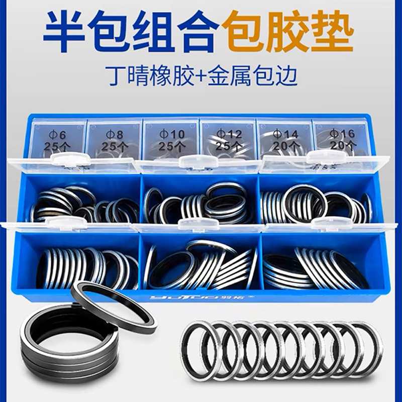 密封圈包胶垫丁腈橡胶金属包边高压柴油管油封修理盒新款o型圈