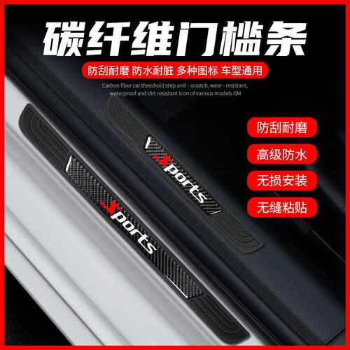 汽车车门防撞条门槛条5D碳纤维防踩贴保护条贴纸改装迎宾踏板通用