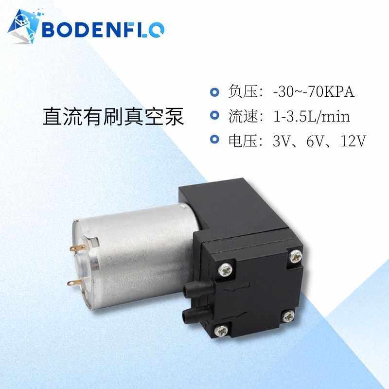深圳BODENFLO迷你负压泵低噪音3V6V12V抽气泵长寿命微型真空泵