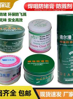 强翠焊咀防堵膏迪尔潽防堵剂CO2气保焊枪导电嘴焊咀防堵油防溅剂