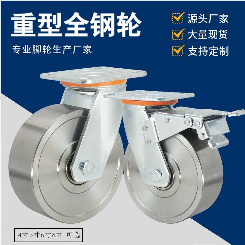 重型实心全钢脚轮4寸5寸6寸8寸超强耐磨行李车搬运车带刹车万向轮