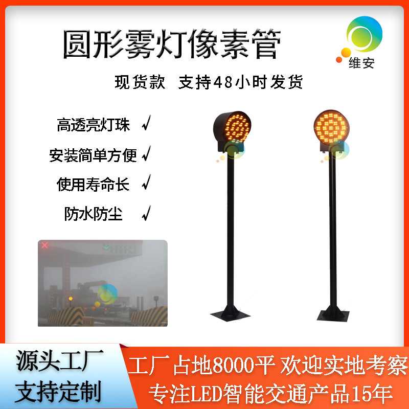 维安200型收费站交通黄闪灯 高速公路同步防雾灯 led频闪警示灯