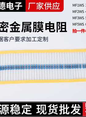 MF1WS/2WS/3WS/5WS金属膜插件电阻精度1%五色环电阻器欧铁脚编带
