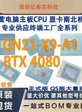 GN21-X9-A1  RTX 4080 nVIDIA显卡芯片现货 专业供应终端工厂