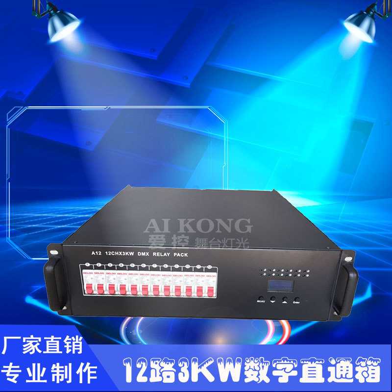 dmx512数字直通箱12路4KW低压灯带控制器 继电器模块舞台电源箱
