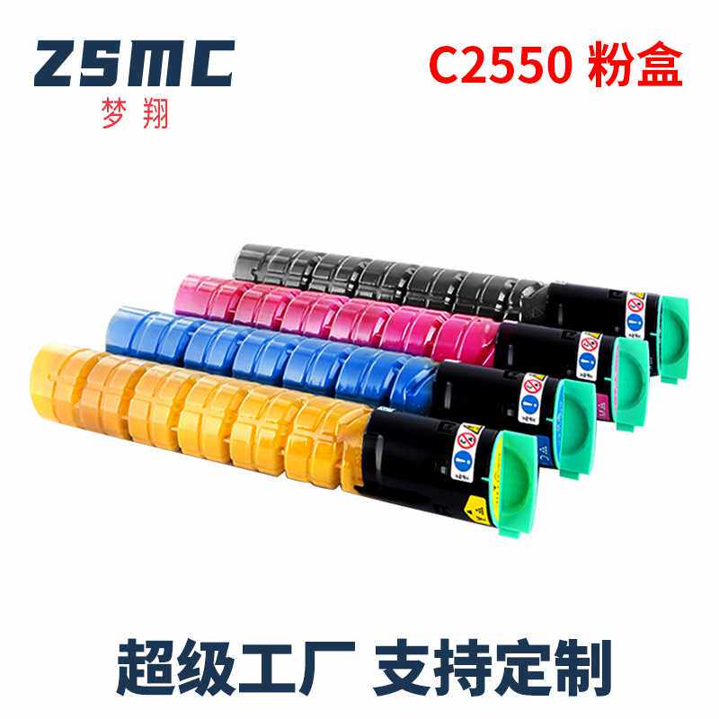 适用理光MPC2010 C2030 C2050 C2051 C2530 2551 C2550复印机粉盒