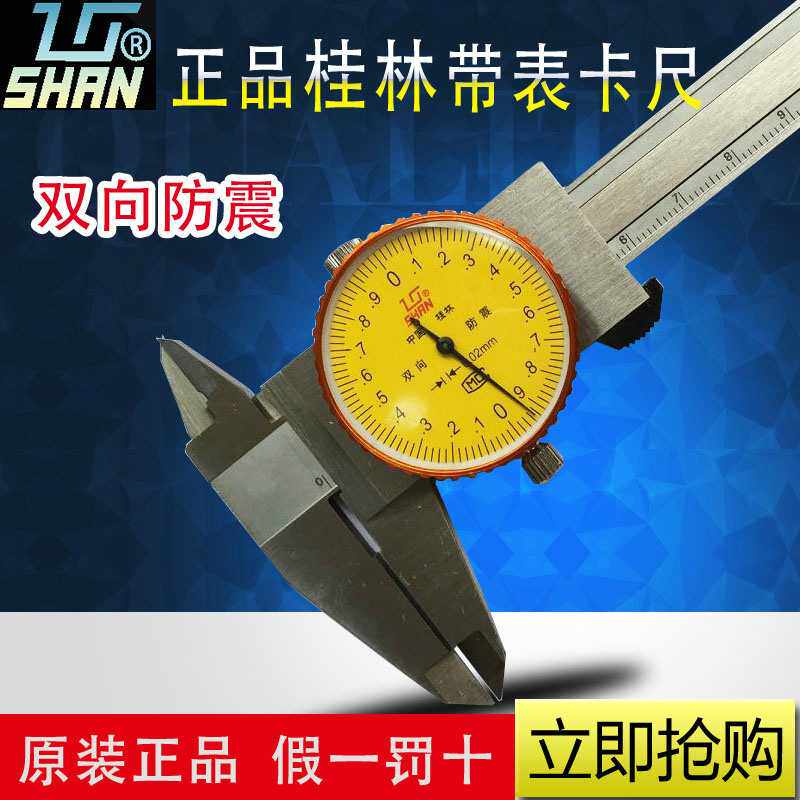 双向防震桂林带表卡尺0-150/0-200/0-300mm 0.02mm 高精度