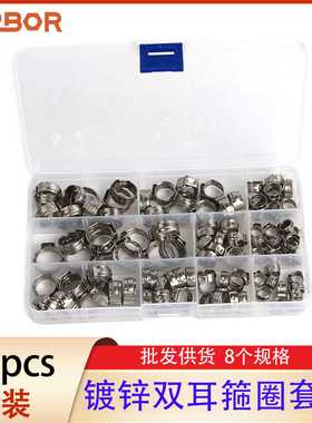现货 80pcs 盒装 镀锌双耳箍圈8个规格各10个套装抱箍卡箍套装