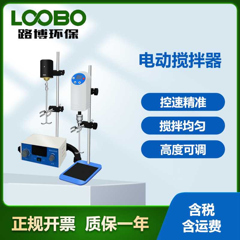 电动搅拌机 数显精密增力实验室用 置顶式悬臂式电动搅拌器