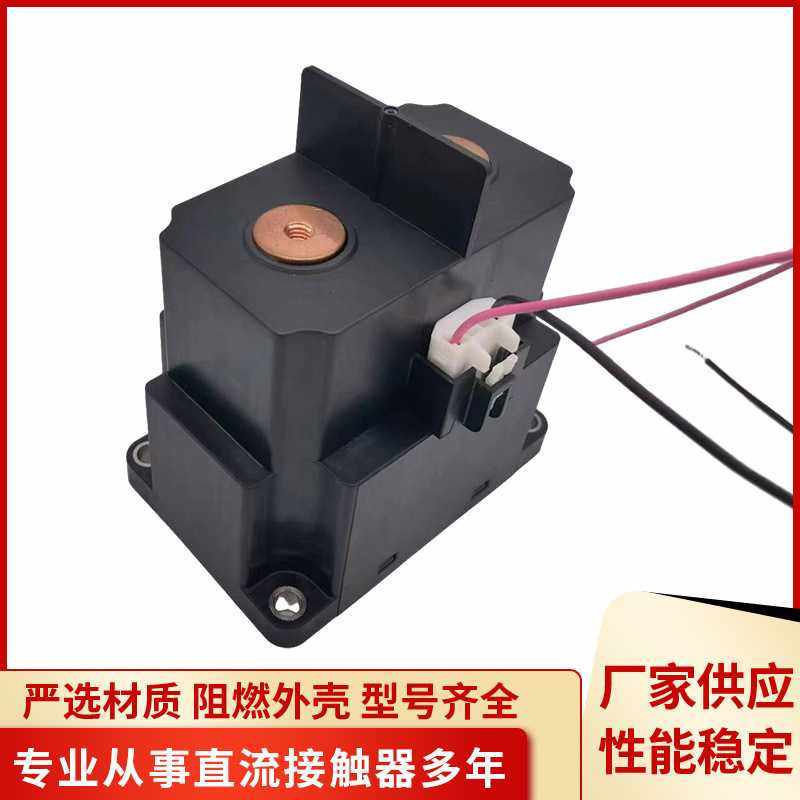 200A高压直流陶瓷接触器300A高压储能继电器充电桩用高压继电器