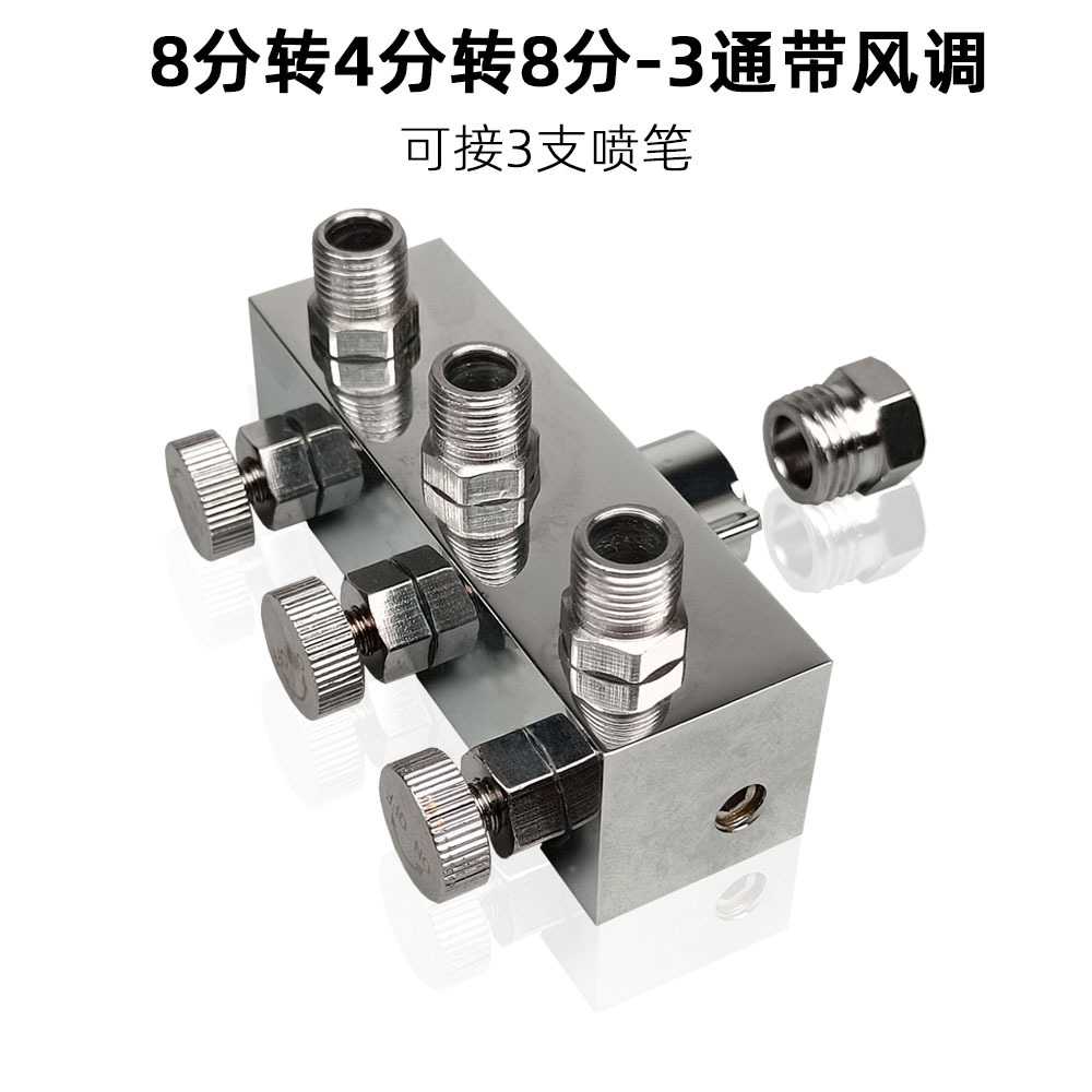 模型气泵浩盛气泵龟泵喷笔管道气动配件8分转8分3通接头带风调