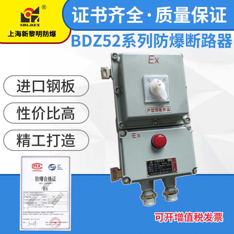工厂新黎明防爆断路器空气开关漏保BDZ52-160A 国标高品质