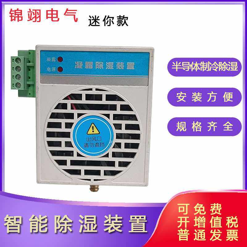 智能除湿装置迷你款智能除湿器除湿机JSCS-M01塑壳除湿器,电子元器件市场,其它元器件,淘宝优惠券,粉丝福利购,淘宝优惠卷