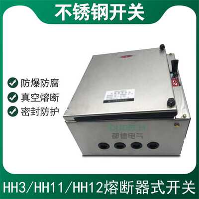 HH11/HR11/HH12-30A40A50A60A63A8A0100A/3Z熔断器开关带接地保护