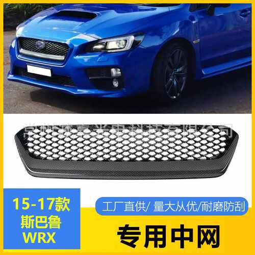 适用于斯巴鲁WRX 15-17年前杠碳纹中网 斯巴鲁美规前杠格栅 无标