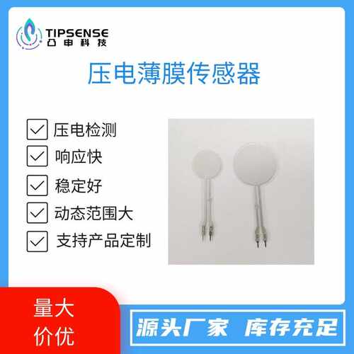 凸申压电薄膜传感器 睡眠检测 呼吸心率检测 压力传感器 呼吸音贴