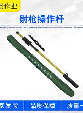 便捷式引流线夹操作杆电力施工线夹拉闸杆ZF010520-1射枪操作杆