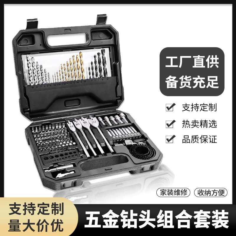 钻头工具组套 钻头工具箱 麻花钻建工钻木工扁钻批头综合工具套装
