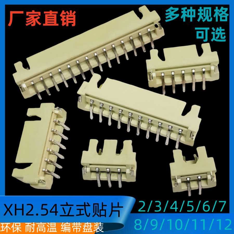 XH立式贴片C3-2/3/4/5/6/7/8/9/10/11/12A耐高温2.54MM米黄色阻燃