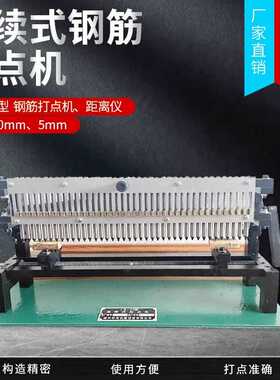 LB-40连续式钢筋打点机 全自动钢筋标点机 钢筋标距仪5mm10mm