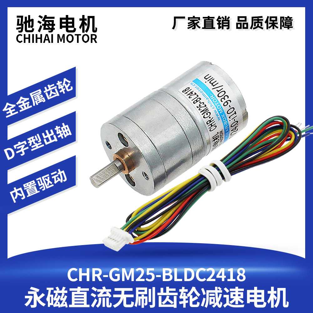 工厂直销GM25BLDC2418直流无刷减速电机6V12V24V 大扭力长寿命