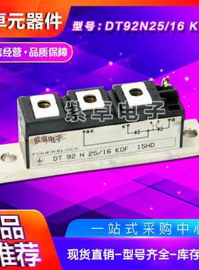 DT92N12KOF DT92N14KOF DT92N16KOF全新可控硅功率模块