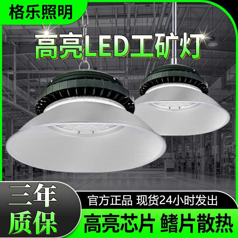 led工矿灯100瓦车间仓库照明灯200w超亮足瓦顶棚厂房吊灯150W商用