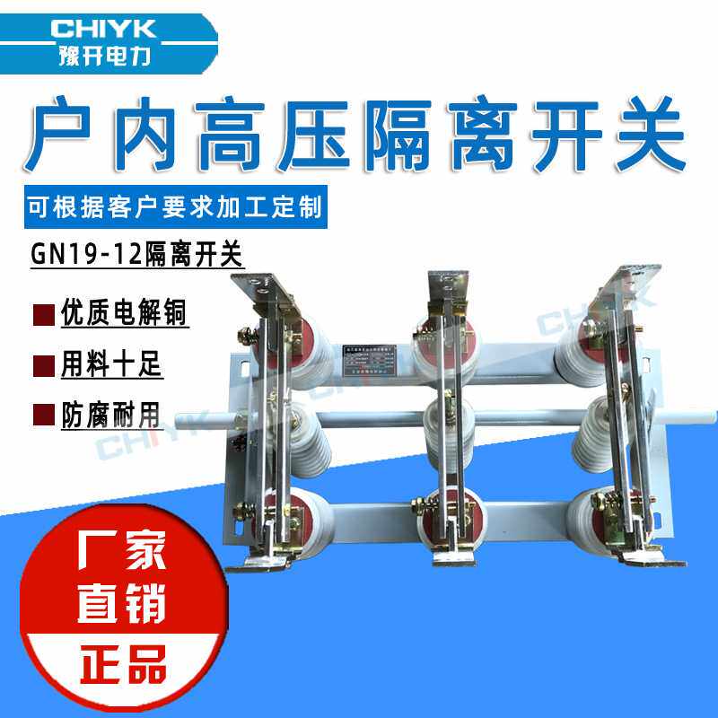 专业生产GN19-12C/630A户内高压隔离开关400A面板式刀闸隔离开关