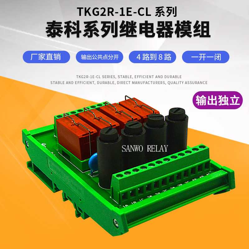 4路继电器泰科模组模块 TKG2R-1E-CL424 厂家直销 导轨安装 16A