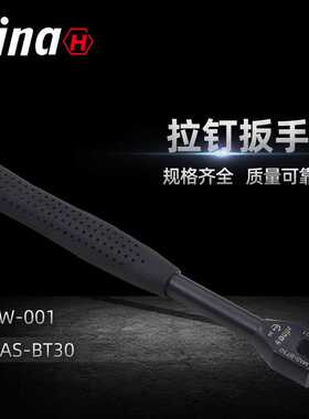 海纳HW-001高品质拉钉扳手 适用于MAS-BT30数控拉钉专用扳手