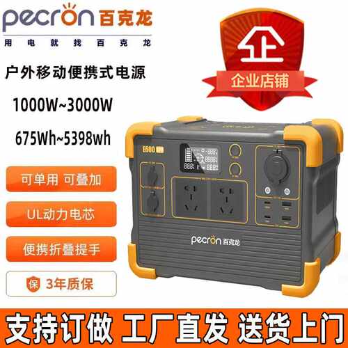 百克龙户外电源E2000快充锂电池移动便携式2200W pecron米阳电源
