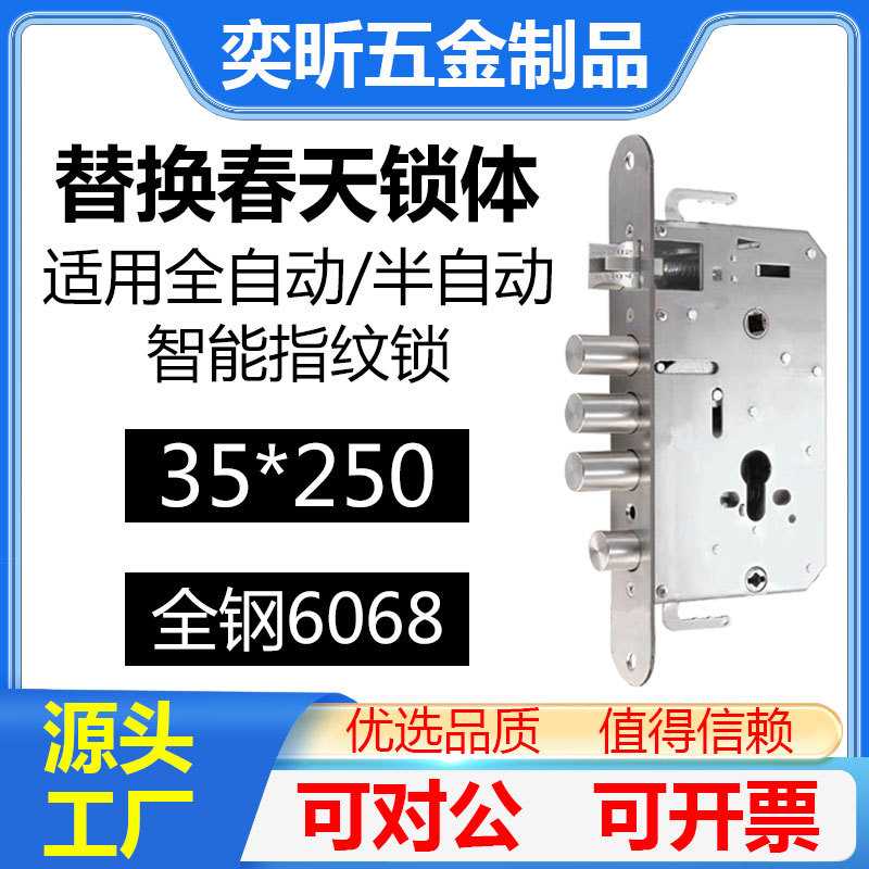 替代春天35*250圆单不锈钢防盗门锁体双活双指纹锁密码锁锁体