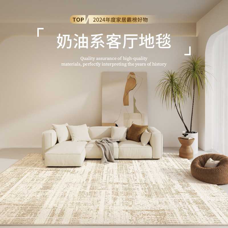 客厅地毯客厅2024新款奶油风卧室床边毯沙发茶几地垫免洗可擦加厚