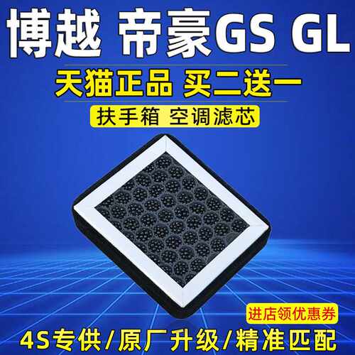 适配吉利博越帝豪GS GL空气净化器滤芯车载扶手箱PM2.5汽车滤清器