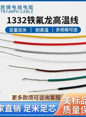 厂家直销UL1332-30AWG 透明铁氟龙电线 黄绿色铁氟龙电线价格